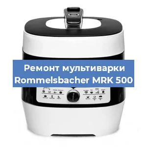 Замена крышки на мультиварке Rommelsbacher MRK 500 в Ростове-на-Дону